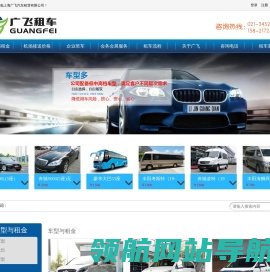 上海广飞汽车租赁有限公司