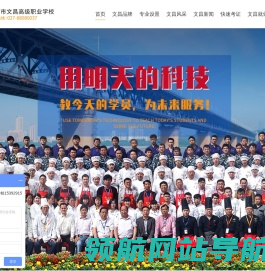 武汉市文昌高级职业学校