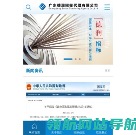 广东德润招标代理有限公司