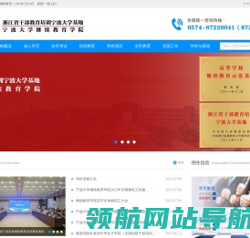 宁波大学继续教育学院