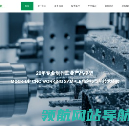 上海佳元模型模具有限公司
