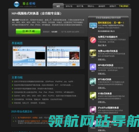 视频格式转换器