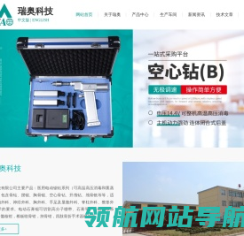 盐城瑞奥科技有限公司