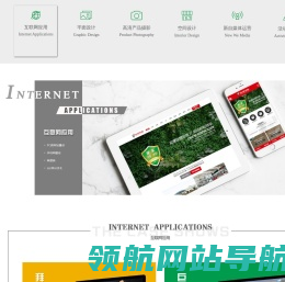互联网应用