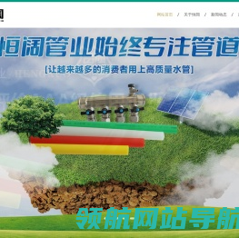 吉林省恒阔管业有限公司