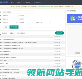 水土保持公示网