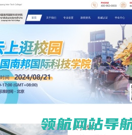 泰国南邦国际科技学院