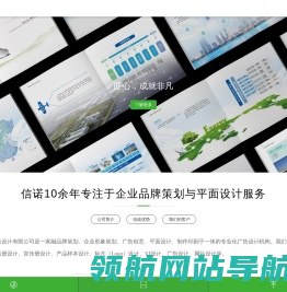 信诺设计