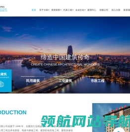 大荣建设集团有限公司