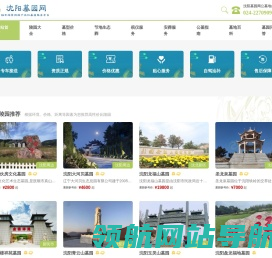 沈阳墓园