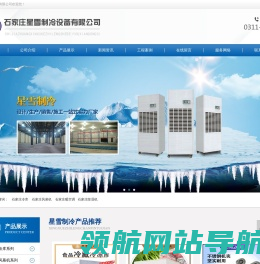 石家庄冷库