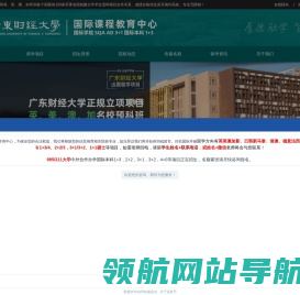 广东财经大学国际学院★3+2★广东财经大学出国留学预科国际班招生处