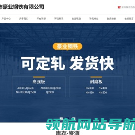 安阳市豪业钢铁有限公司