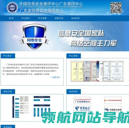 广东省信息安全测评中心