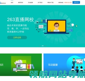 二六三网站