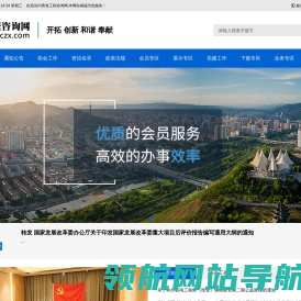 青海省工程咨询协会