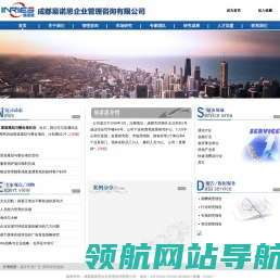 成都易诺思企业管理咨询公司