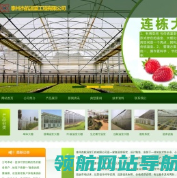 泰州杰航温室工程有限公司,浙江