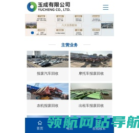 玉成有限公司