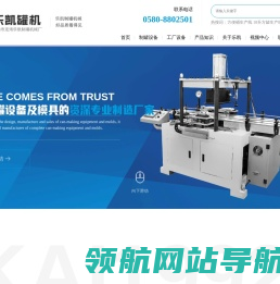 全自动封罐机设备