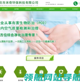 重庆市米奇环保科技有限公司