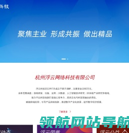 杭州浮云网络科技有限公司