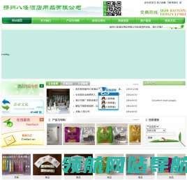 扬州八怪酒店用品有限公司