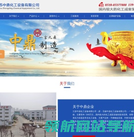 江苏中鼎化工设备有限公司