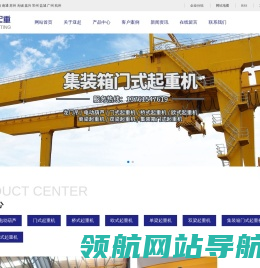 集装箱门式起重
