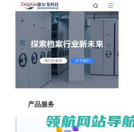 湖南德尔斐网络科技有限公司