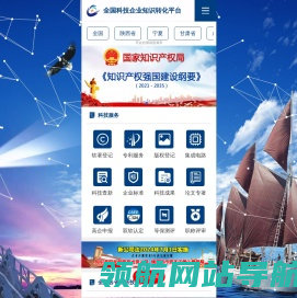 全国科技企业知识转化平台