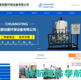 成都创赢环保设备有限公司