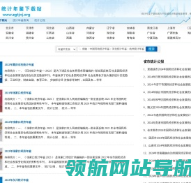 统计年鉴下载站