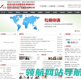 天欣专利商标事务所