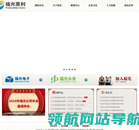 福建省福光惠利投资管理有限公司