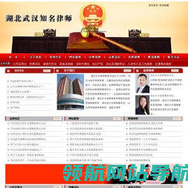 武汉律师,武汉知名资深律师
