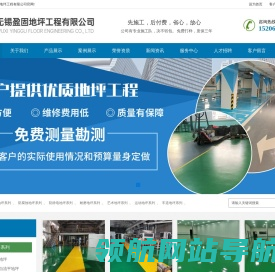 无锡盈固地坪工程有限公司