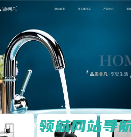 开平市迪柯凡厨卫有限公司