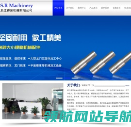 浙江赛荣机械有限公司