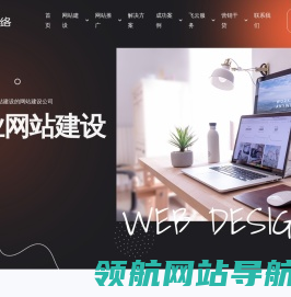 网站建设