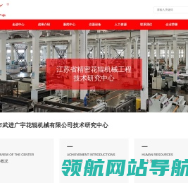 常州市武进广宇花辊机械有限公司