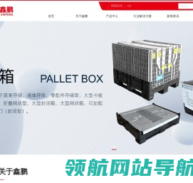 上海鑫鹏塑料制品有限公司