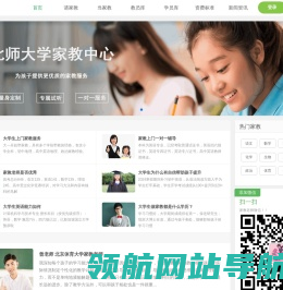 北师大家教