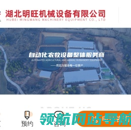 畜牧养殖自动化设备