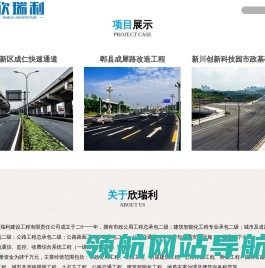 四川欣瑞利建设工程有限责任公司
