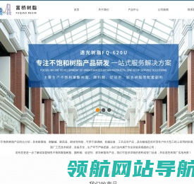 防腐树脂