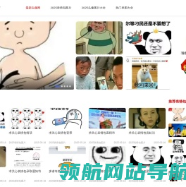 最新头像网