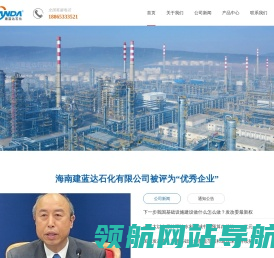 海南建蓝达石化有限公司