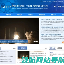 中国科学院上海技术物理研究所
