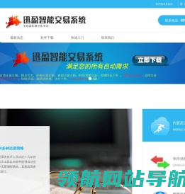 迅盈股票自动交易软件